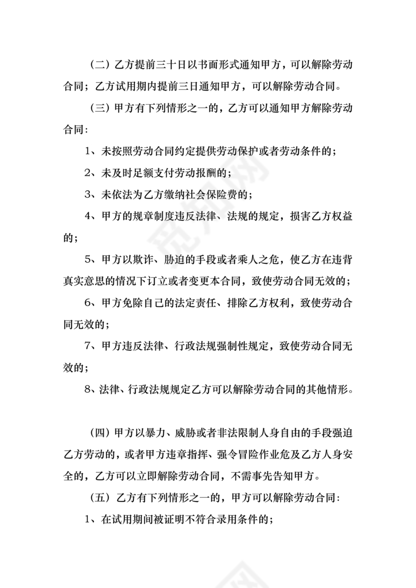 深圳人社网劳动合同