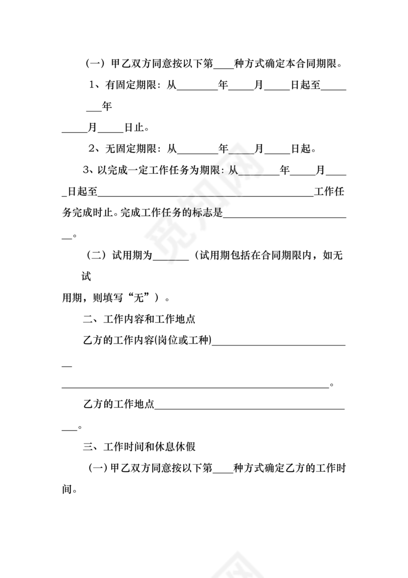 深圳人社网劳动合同