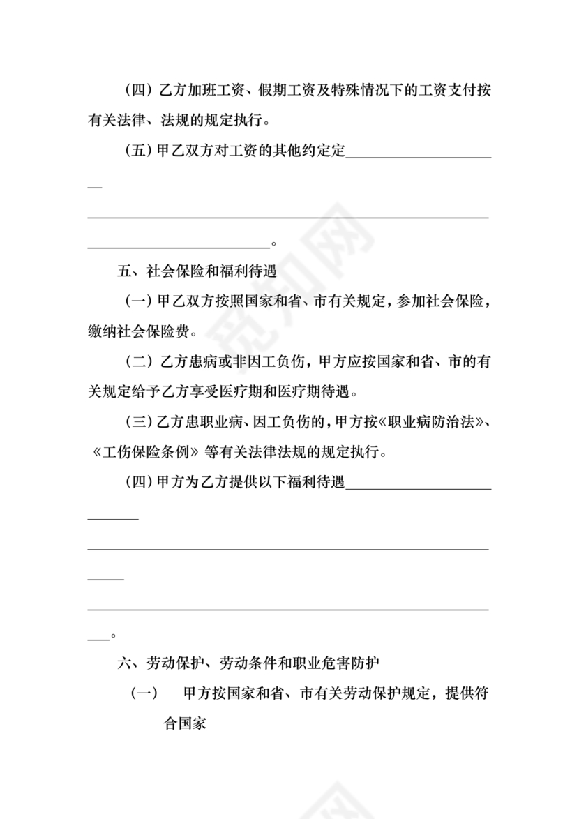 深圳人社网劳动合同