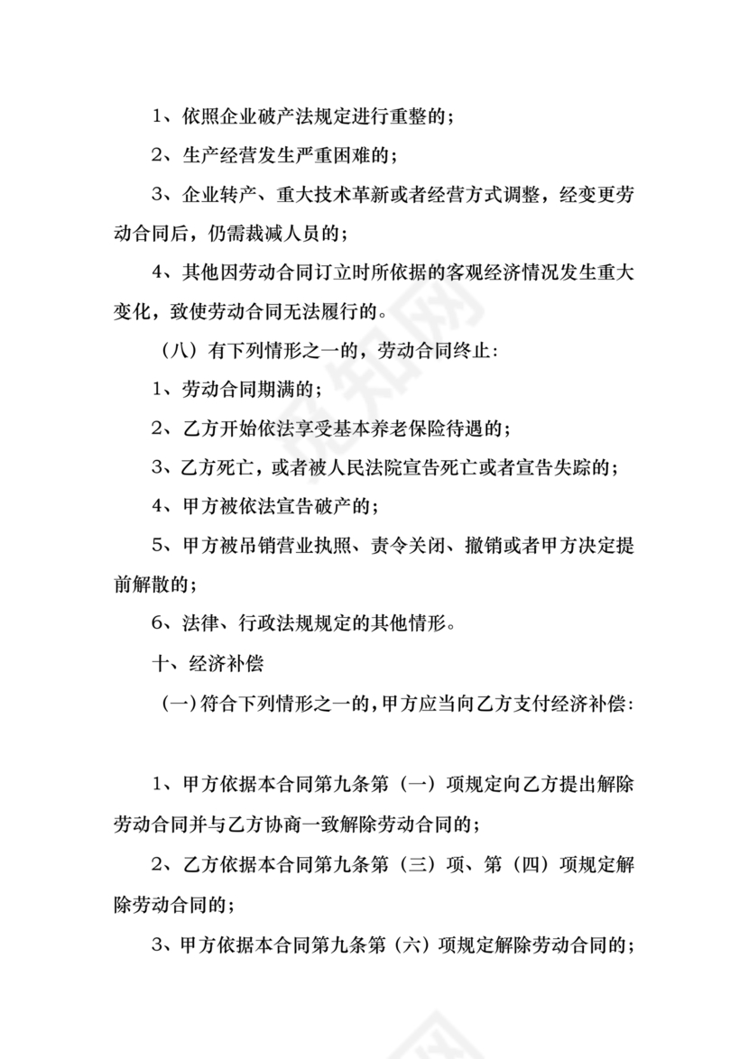 深圳人社网劳动合同