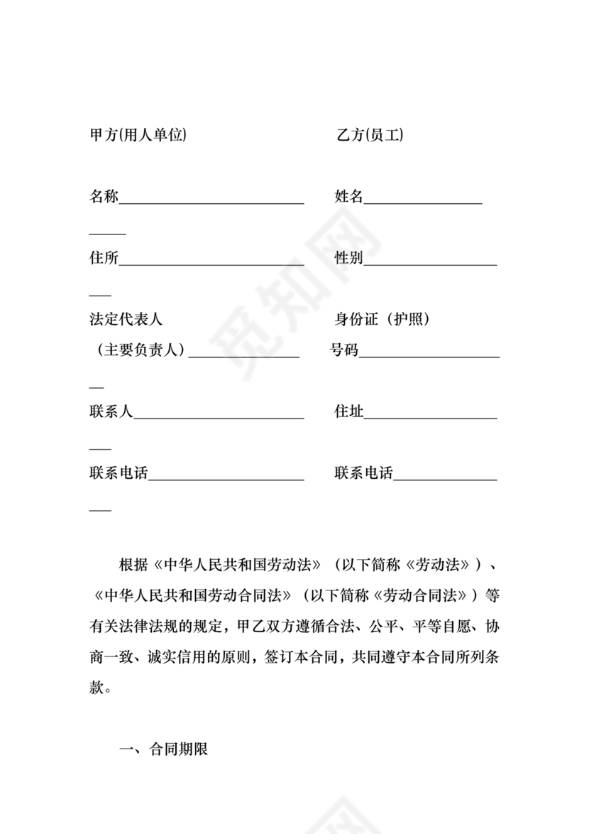 深圳人社网劳动合同