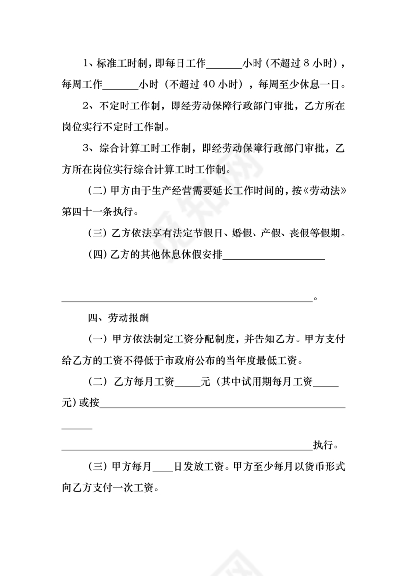 深圳人社网劳动合同