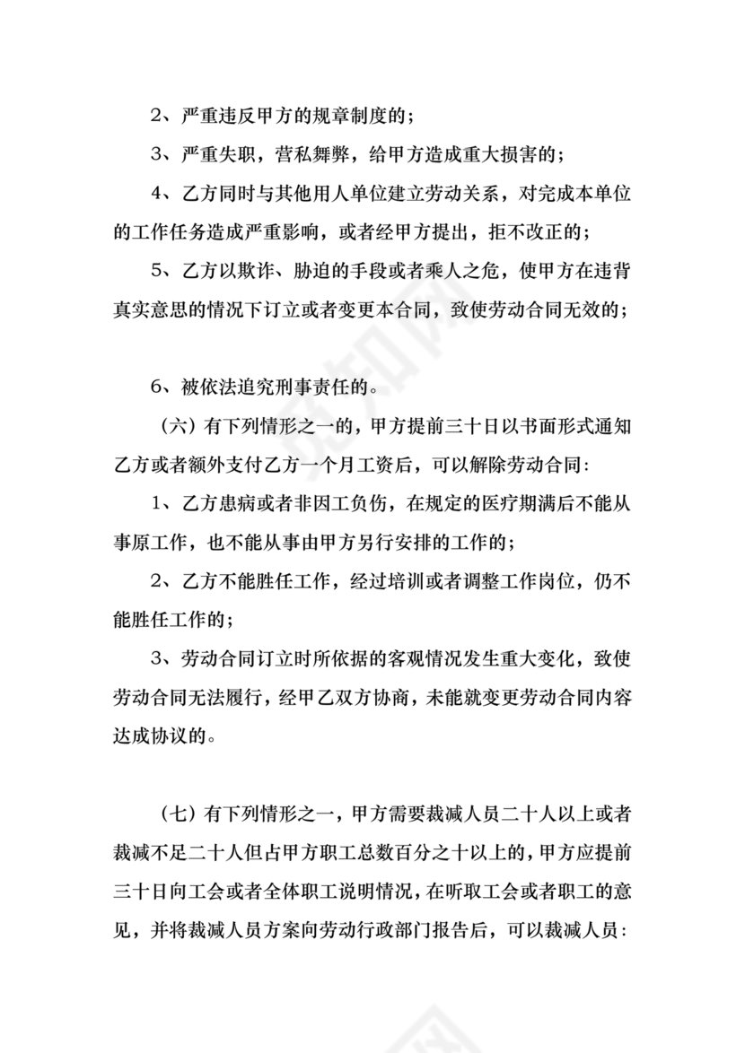 深圳人社网劳动合同