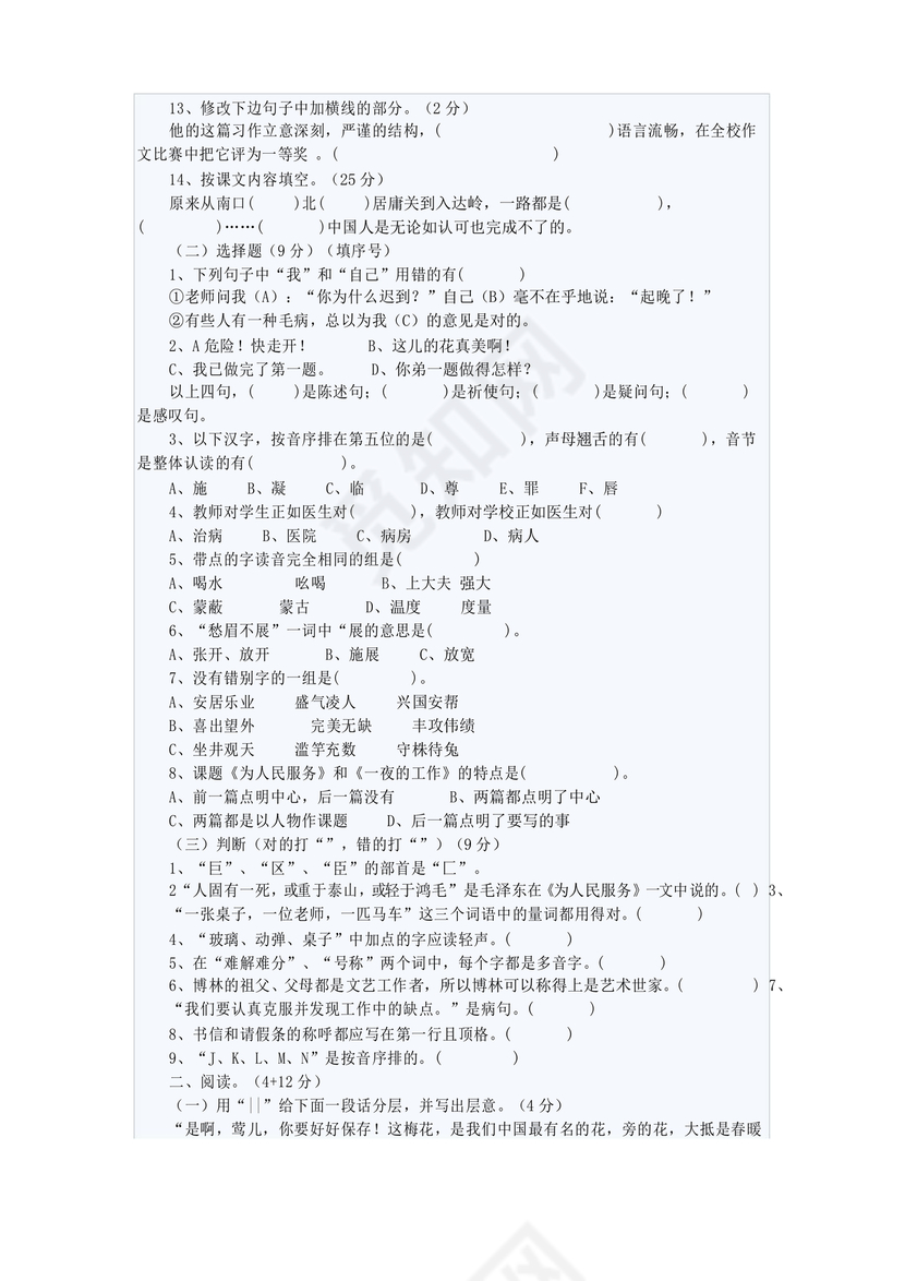 郑州市小升初分班考试语文试卷