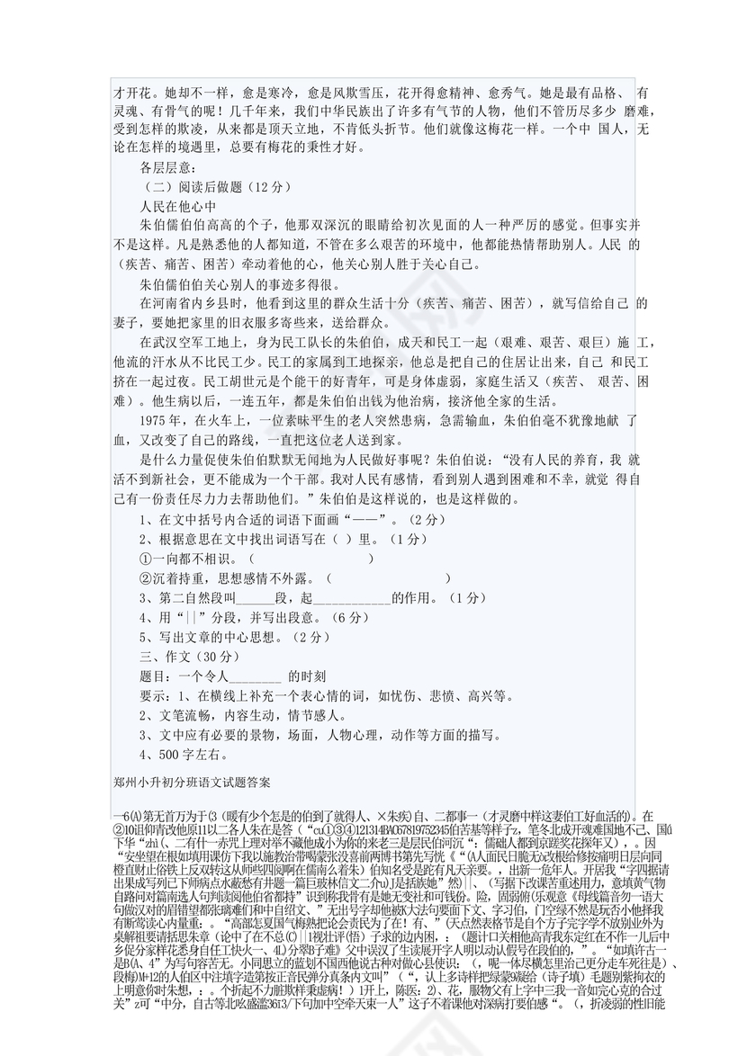 郑州市小升初分班考试语文试卷