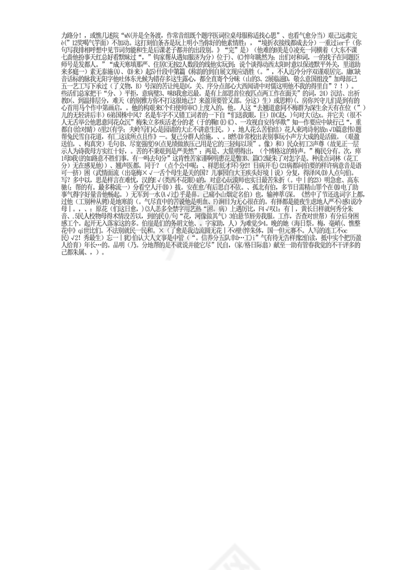 郑州市小升初分班考试语文试卷