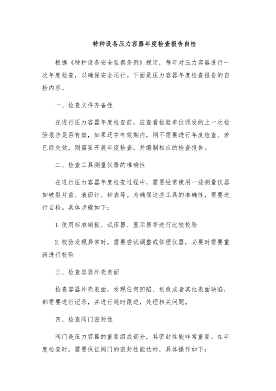 压力容器年度检查报告