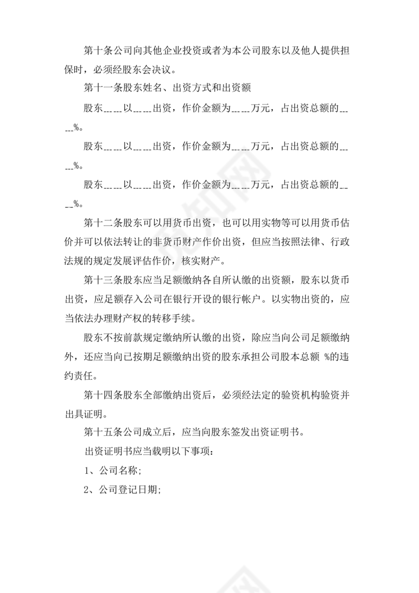 酒店管理公司章程