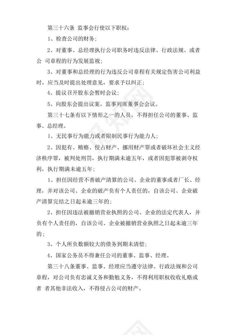 酒店管理公司章程