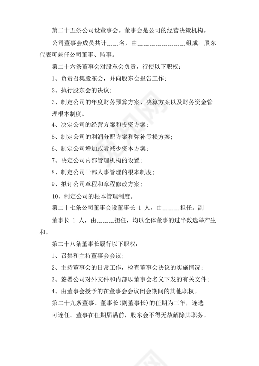 酒店管理公司章程