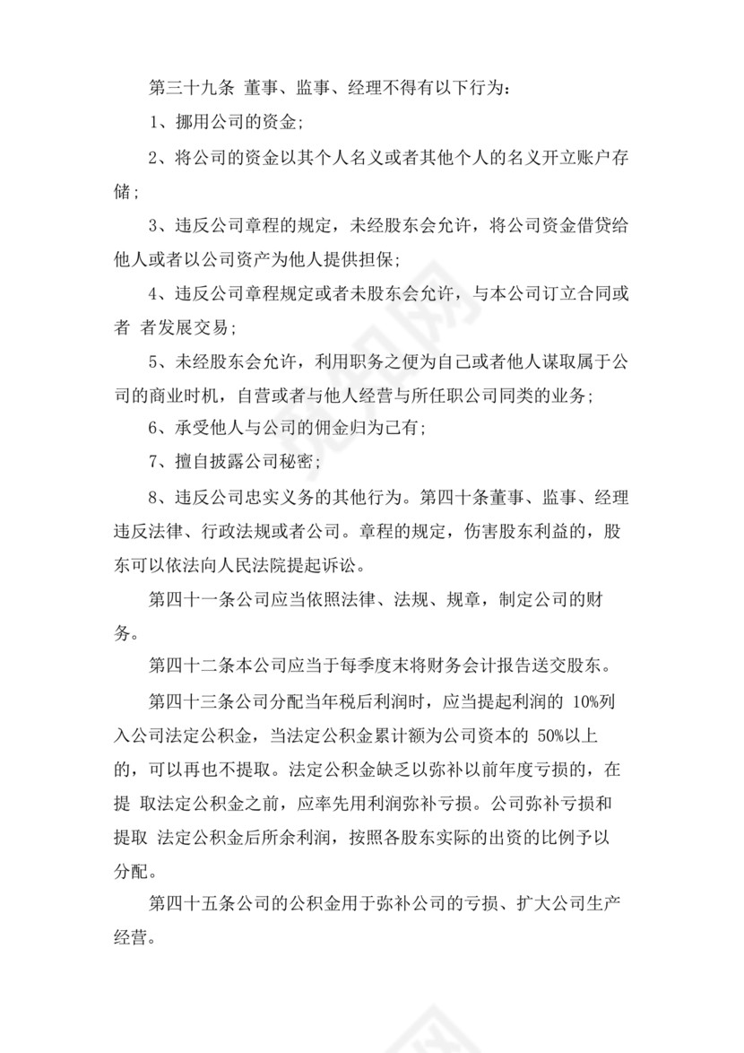 酒店管理公司章程