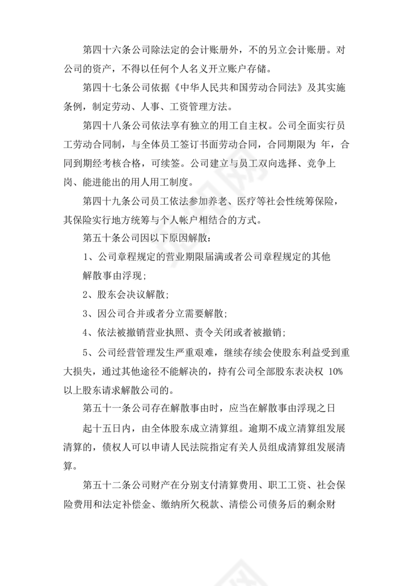 酒店管理公司章程