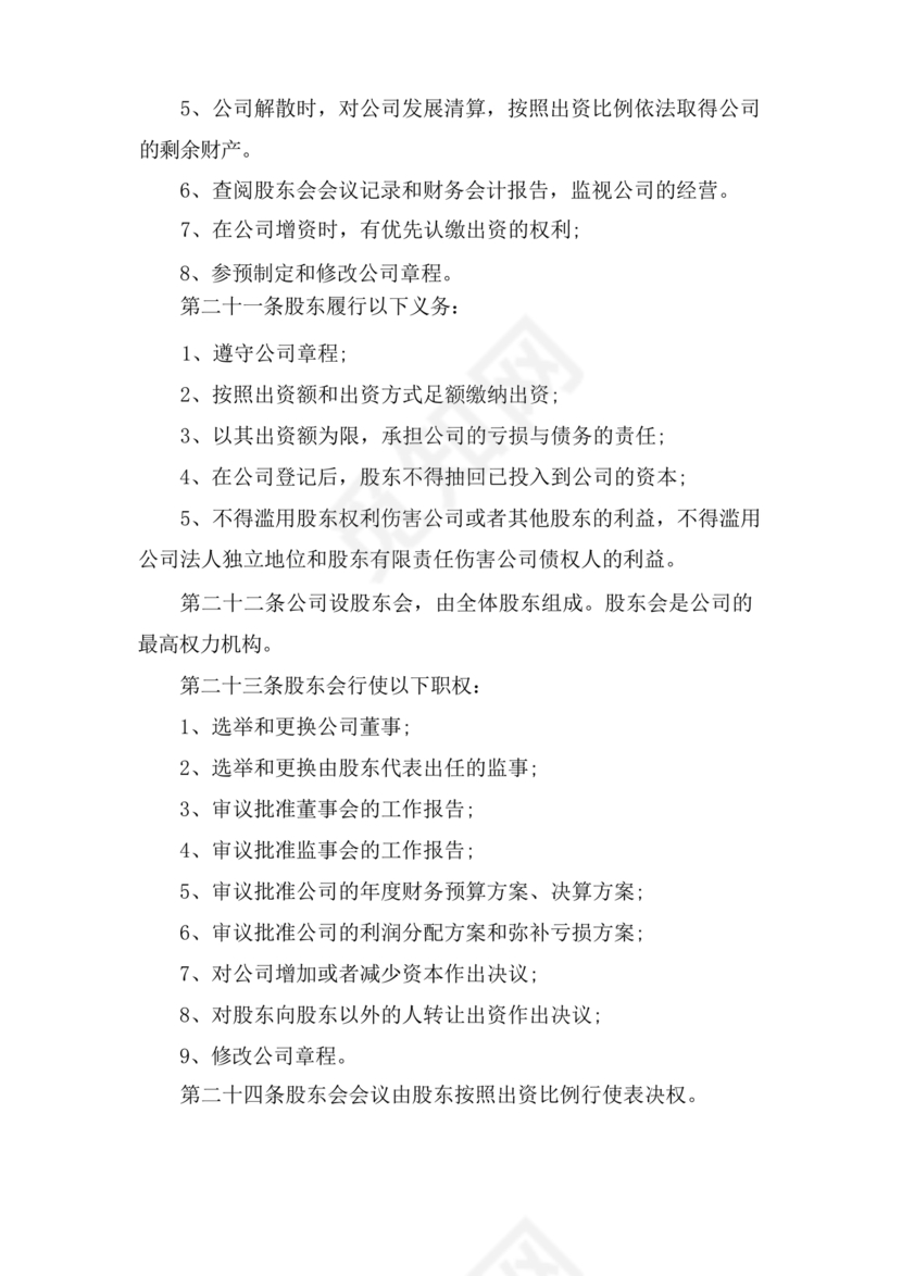 酒店管理公司章程