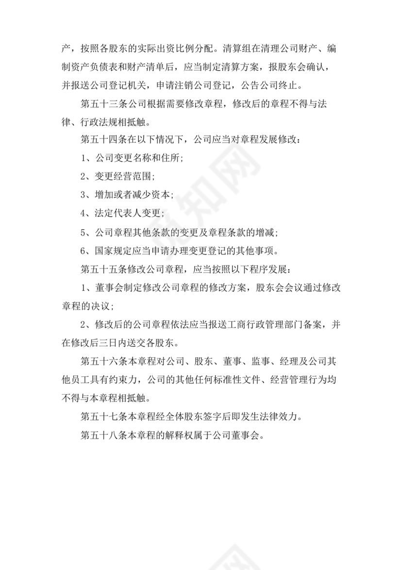 酒店管理公司章程