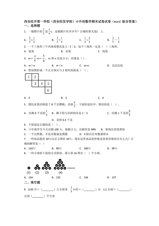 经开一中小升初试题