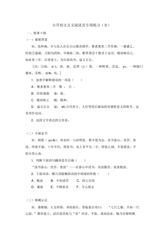 小升初文言文考试题型