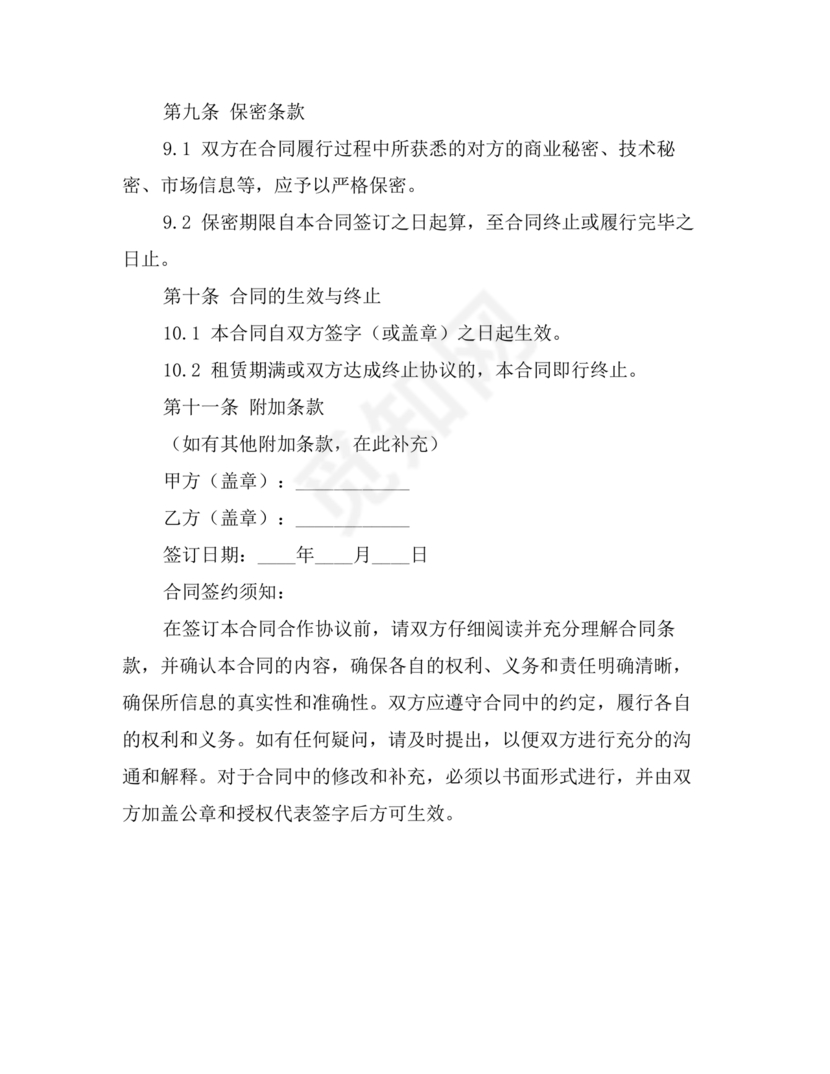 云服务器租赁合同