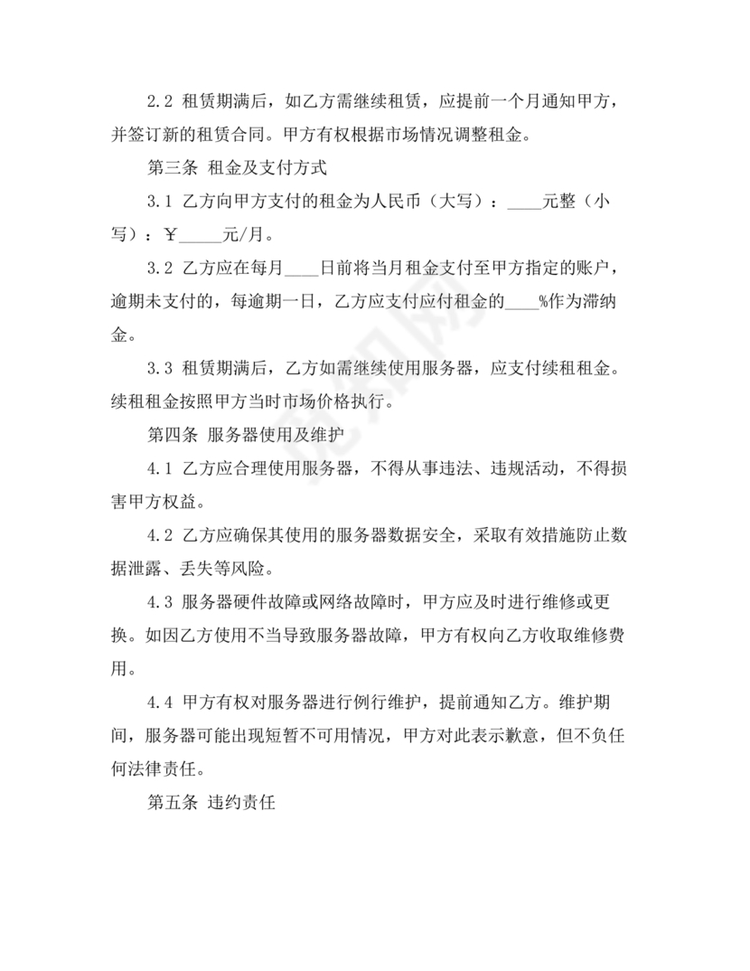 云服务器租赁合同