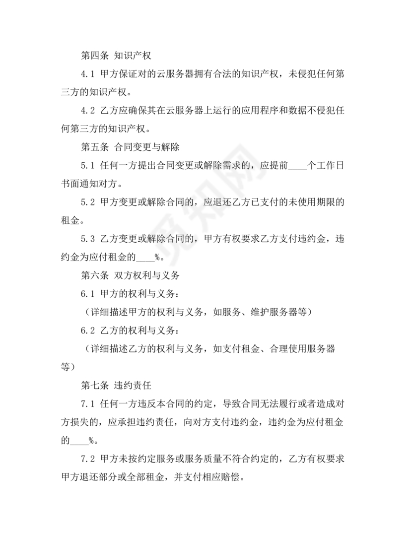 云服务器租赁合同