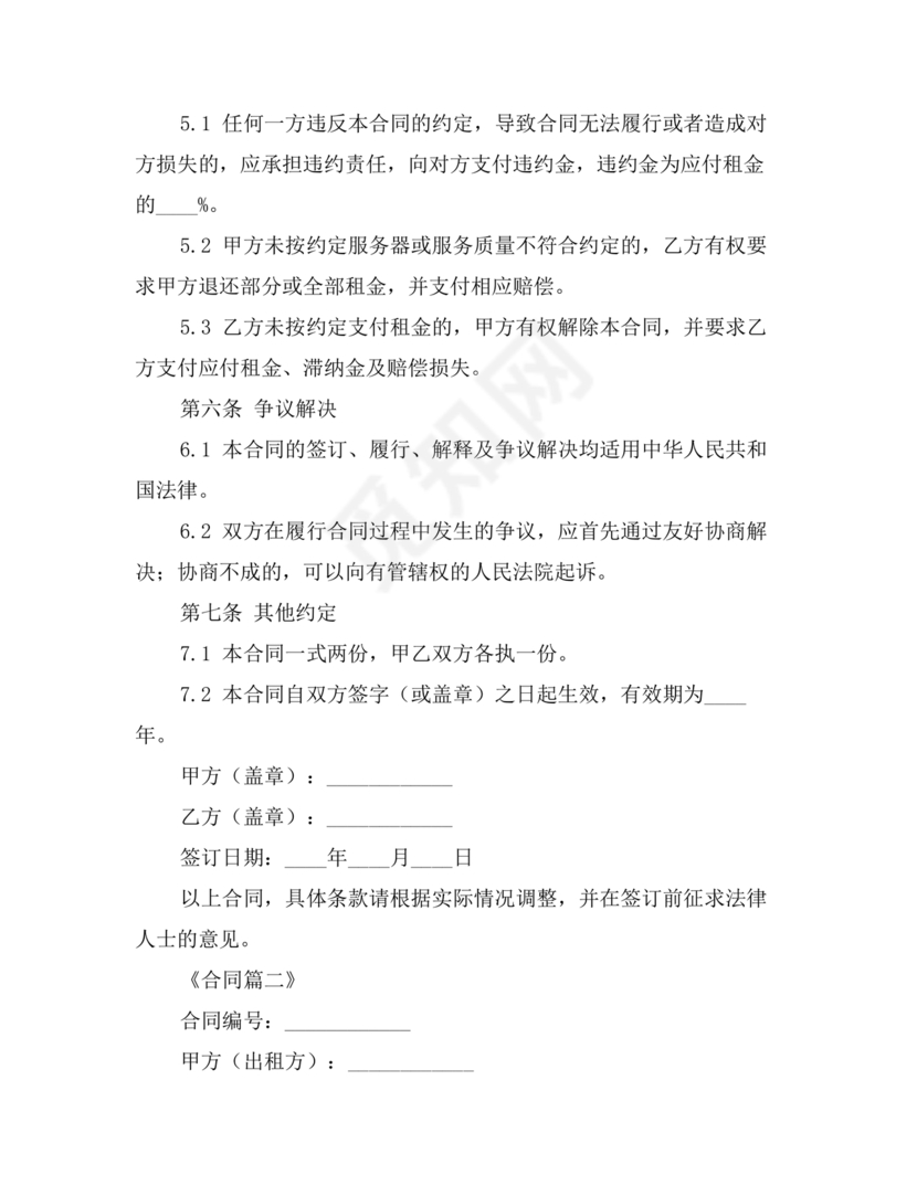 云服务器租赁合同