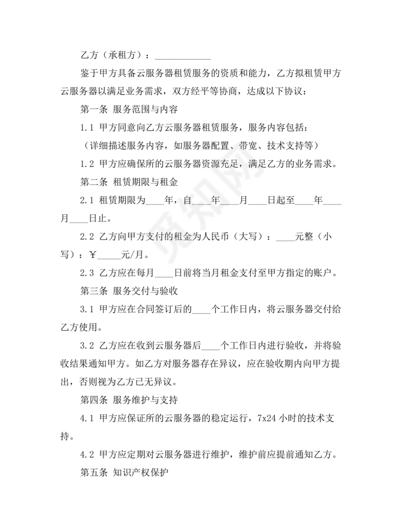 云服务器租赁合同