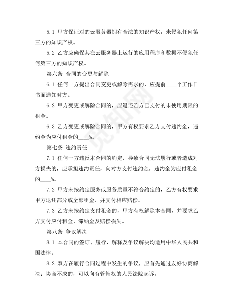 云服务器租赁合同