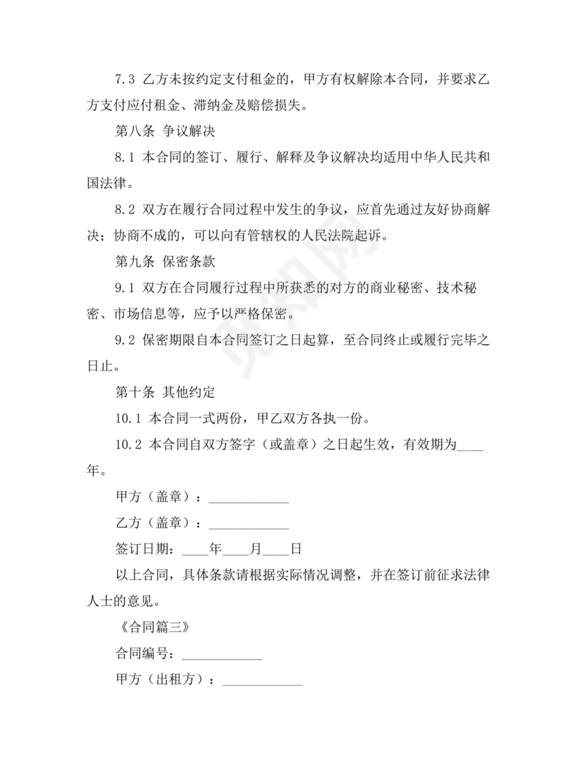 云服务器租赁合同