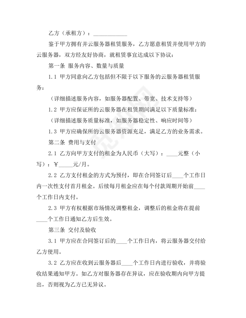 云服务器租赁合同