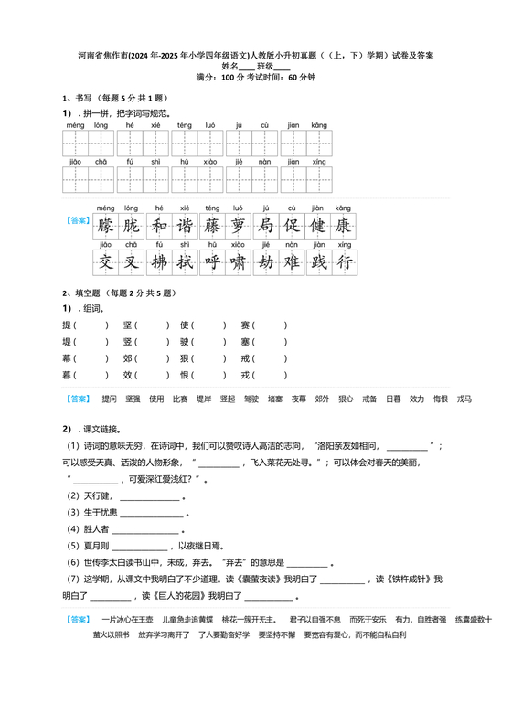 焦作市小升初分班考试试卷可打印