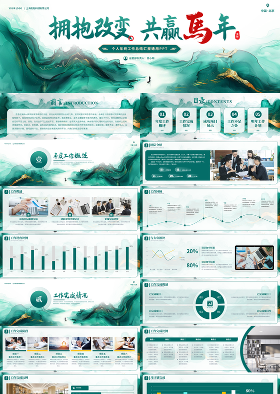 宽屏2026共赢马年个人年终工作总结年会颁奖典礼通用PPT
