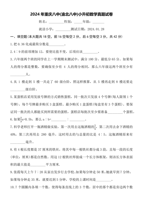 重庆八中小升初考试试卷及答案