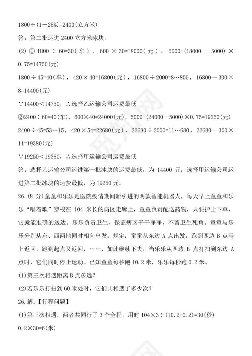 重庆八中小升初考试试卷及答案