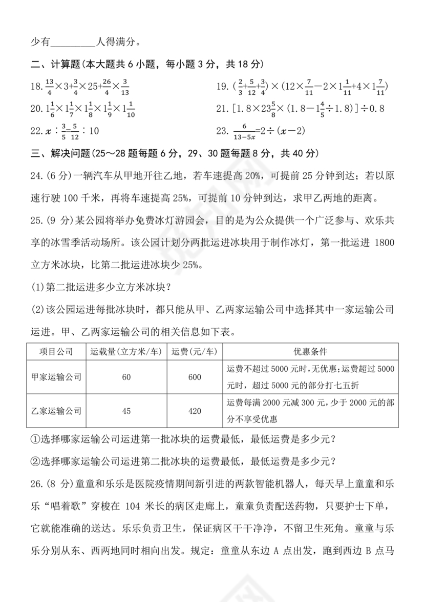重庆八中小升初考试试卷及答案