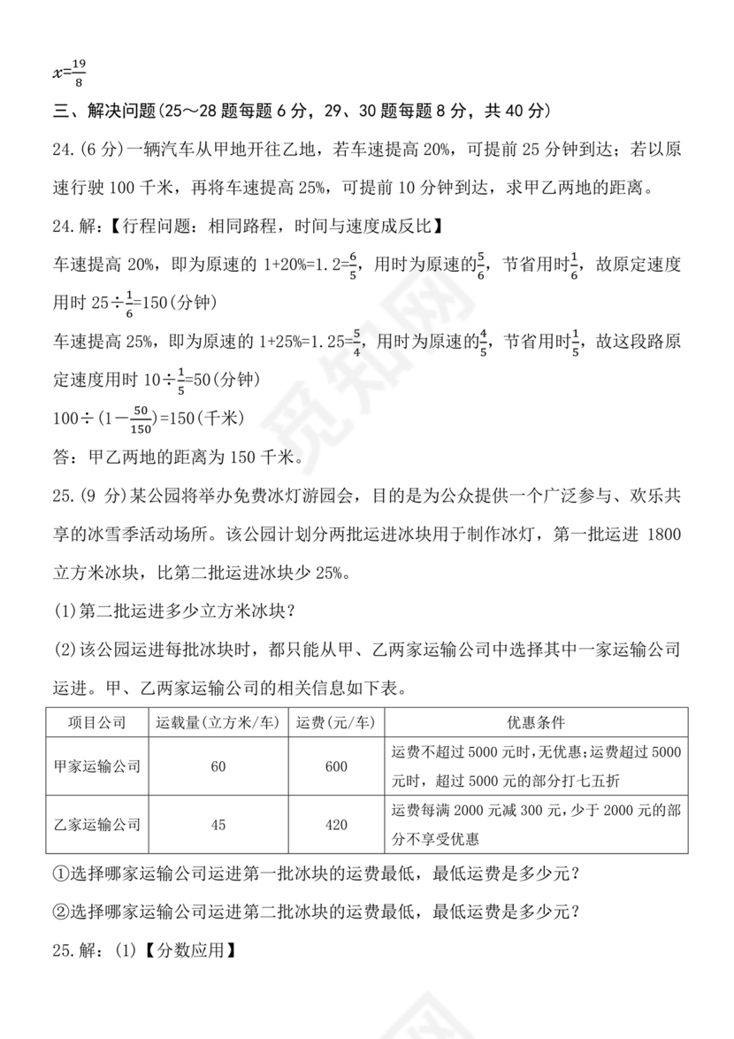 重庆八中小升初考试试卷及答案