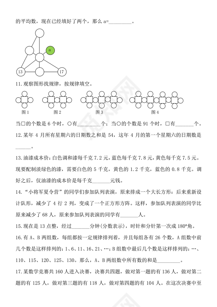 重庆八中小升初考试试卷及答案