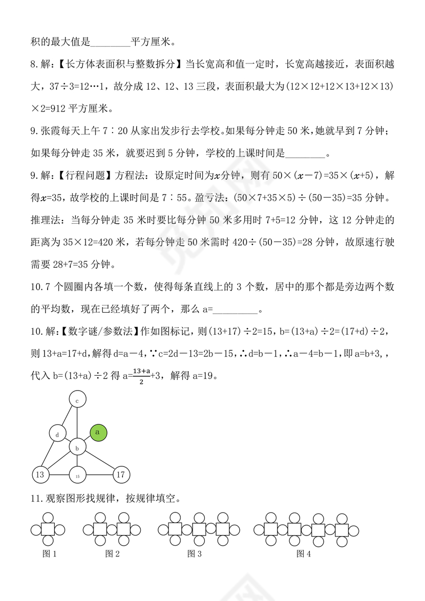 重庆八中小升初考试试卷及答案