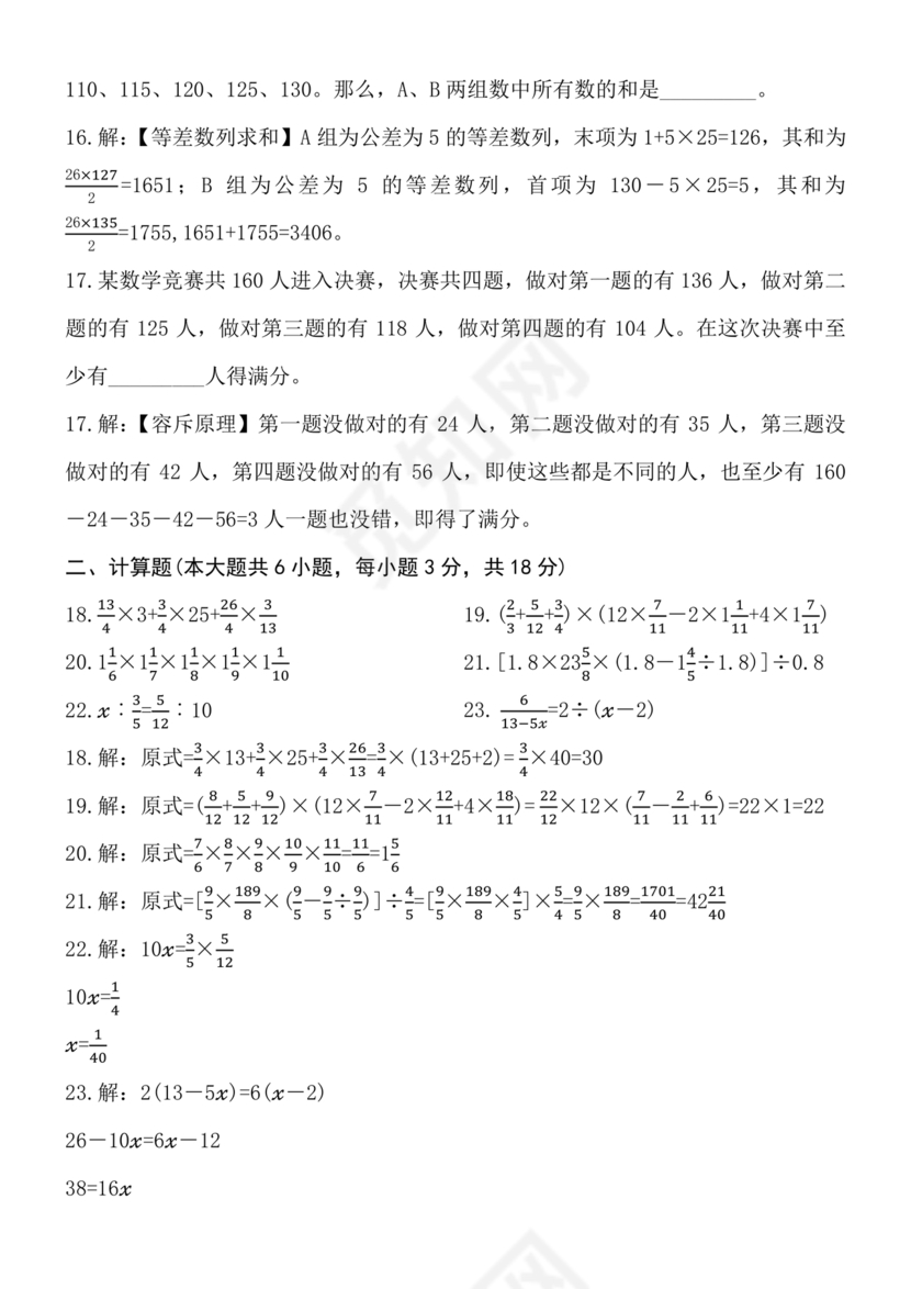重庆八中小升初考试试卷及答案