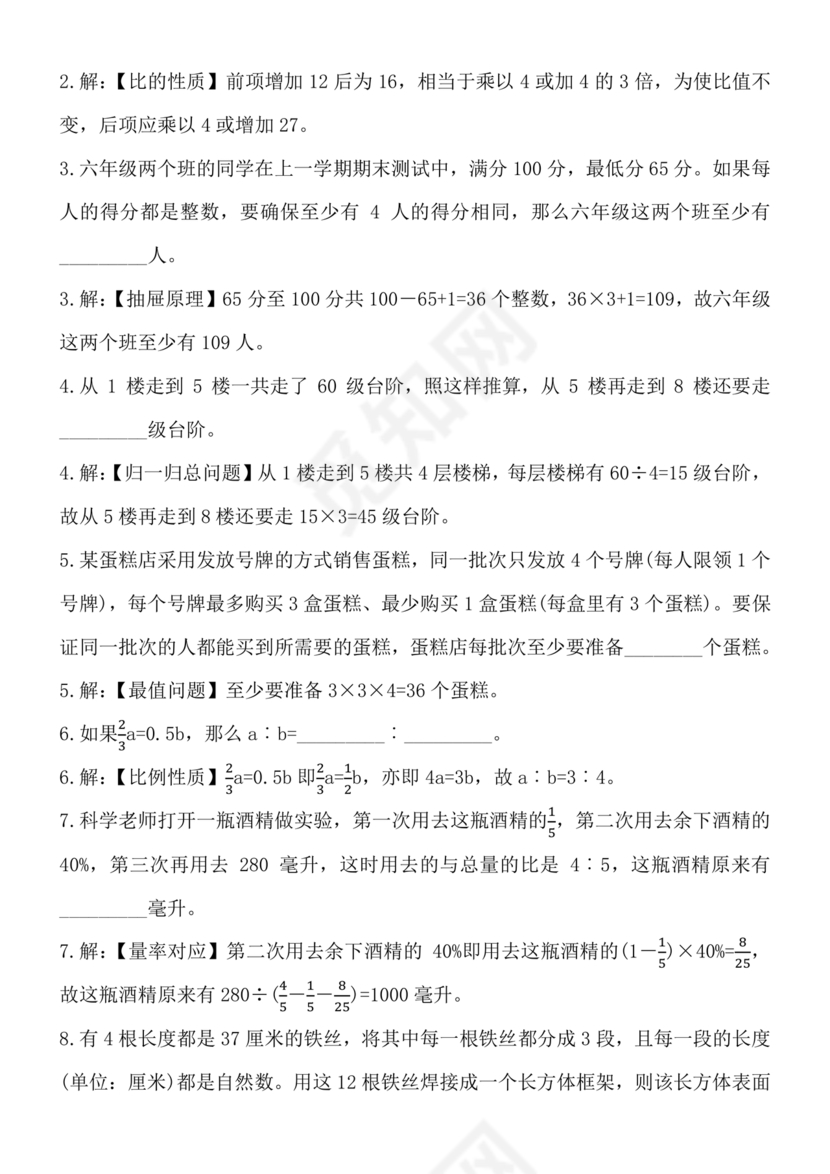 重庆八中小升初考试试卷及答案