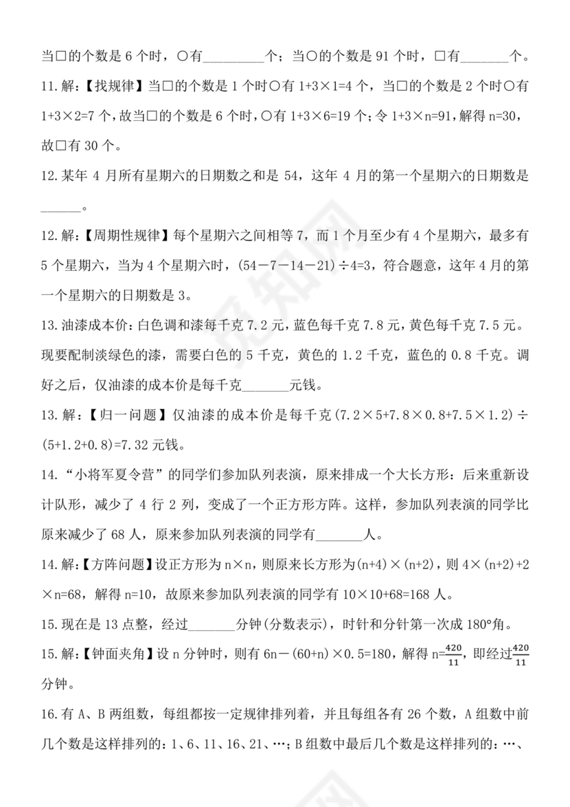 重庆八中小升初考试试卷及答案