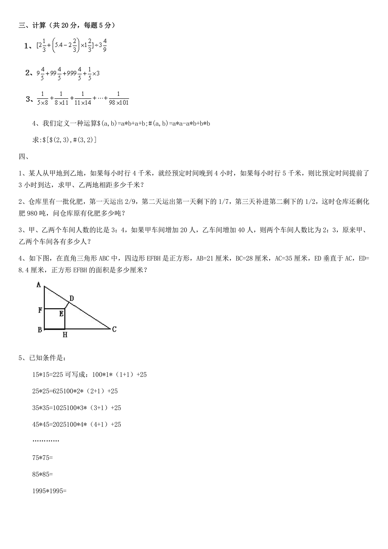 小升初分班考试真题真卷数学