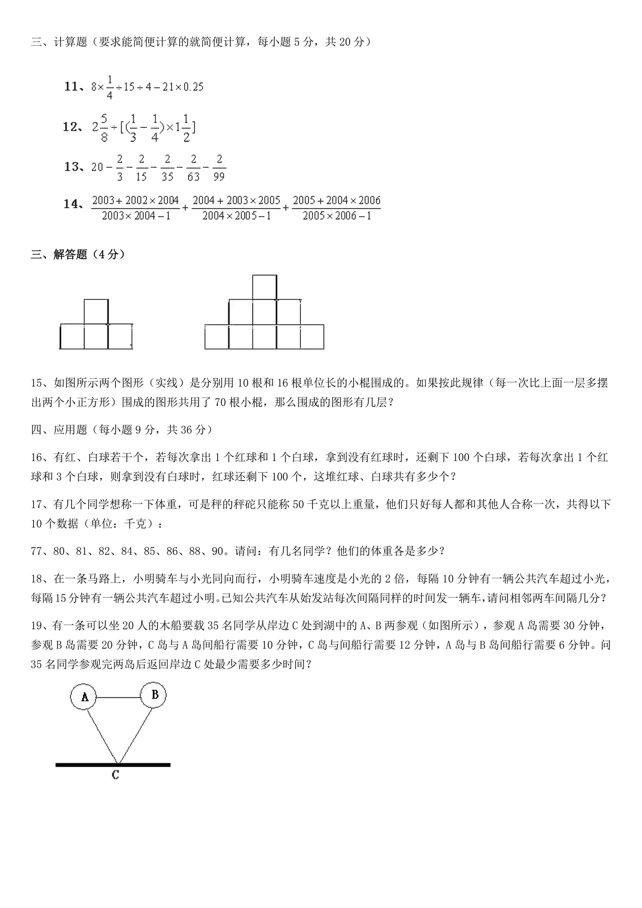 小升初分班考试真题真卷数学