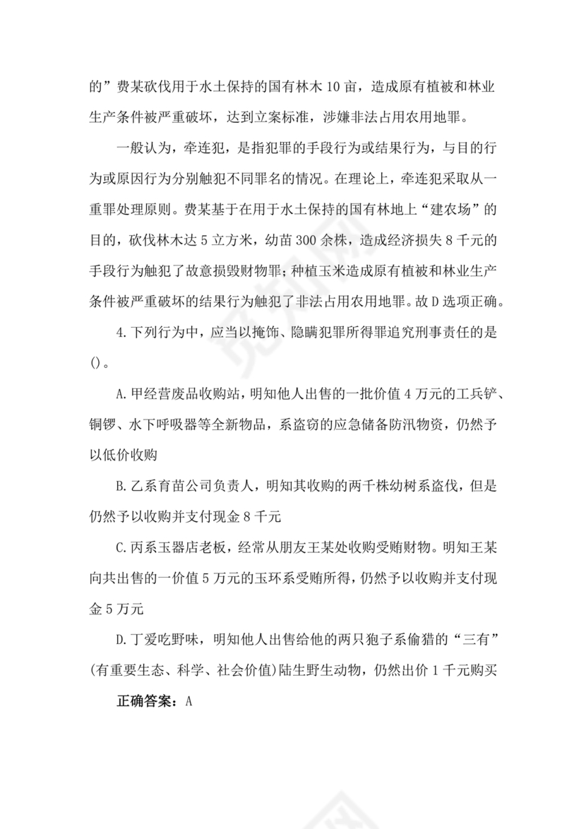 高级执法资格考试题库