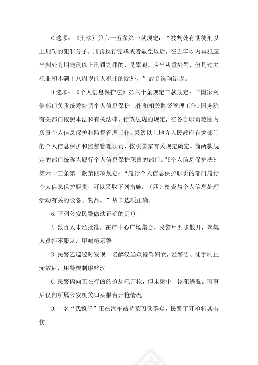 高级执法资格考试题库