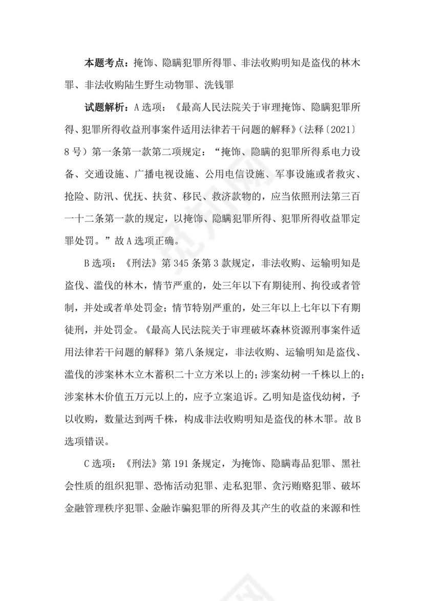 高级执法资格考试题库