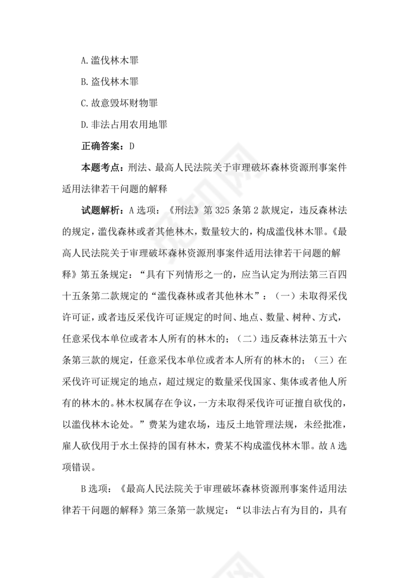 高级执法资格考试题库