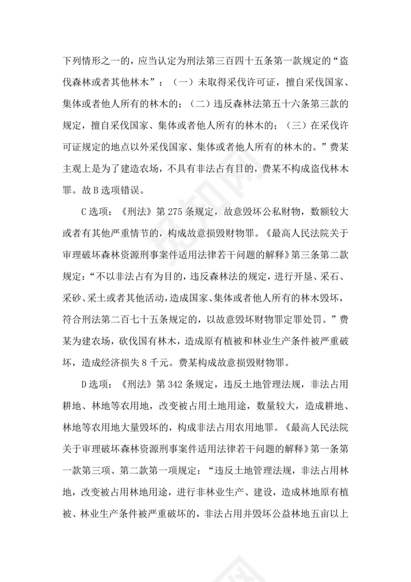 高级执法资格考试题库