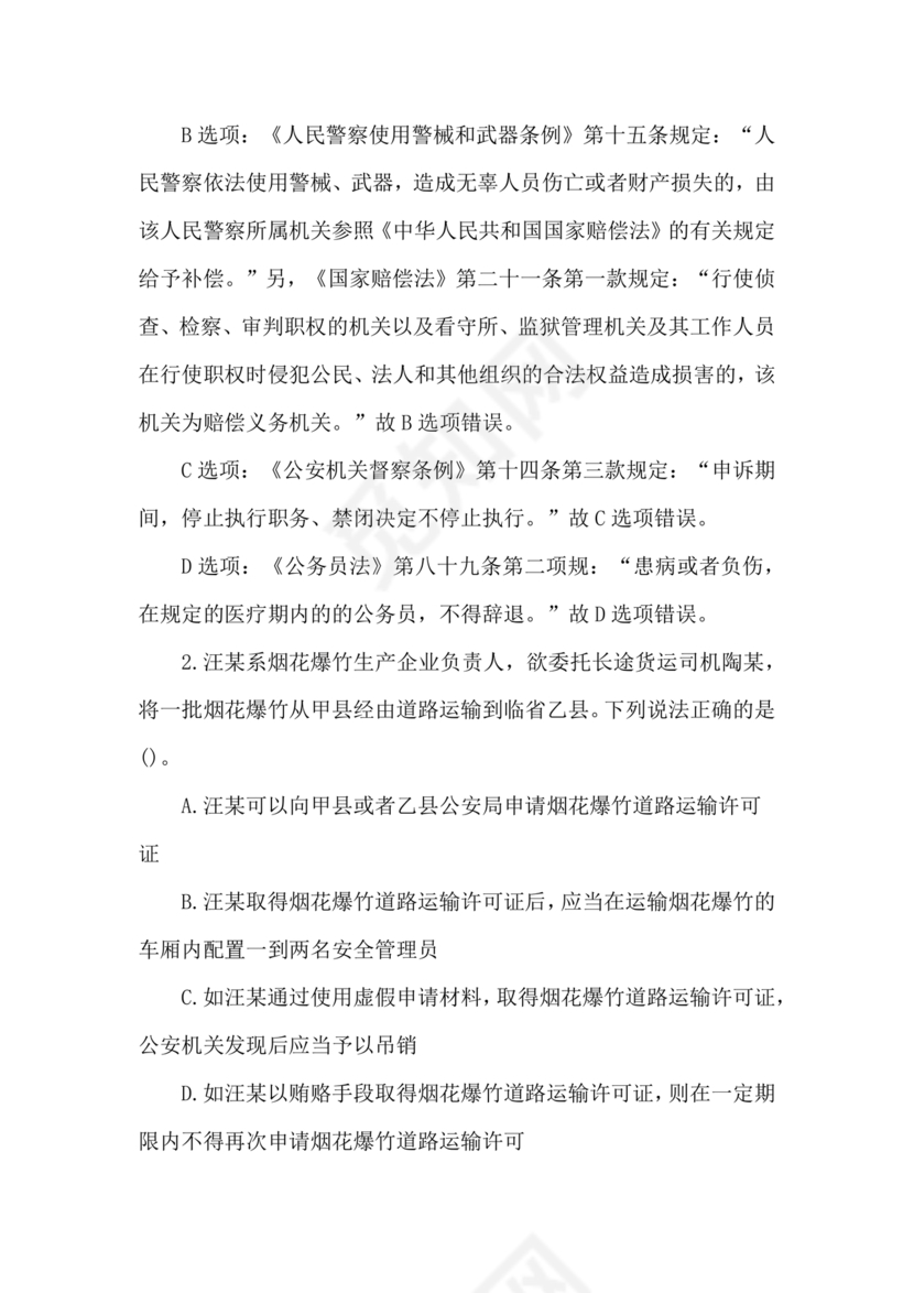 高级执法资格考试题库