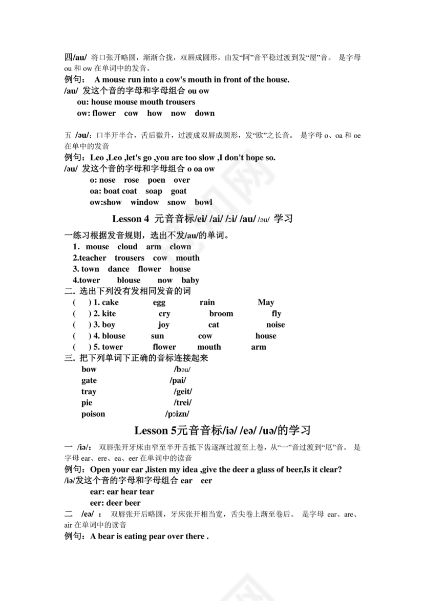 初一英语音标学习