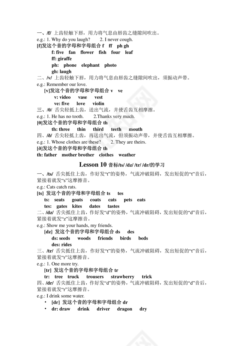 初一英语音标学习