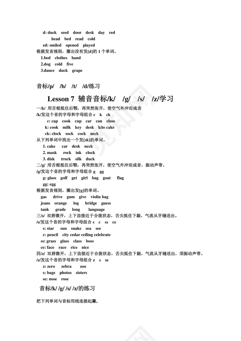 初一英语音标学习